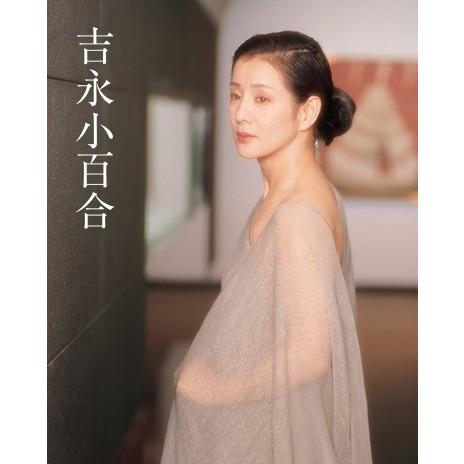 吉永 小百合写真集 世界文化社 吉永小百合 写真集 : 奈良 蔦屋書店ヤフー店 - 通販