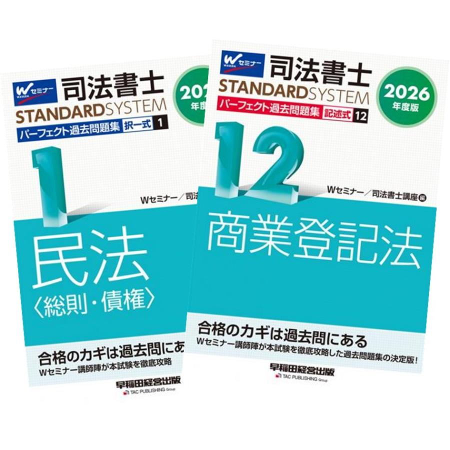 【１２冊セット】令和7年版 司法書士 合格ゾーン 択一式過去問題集 1～12 令和7年版 司法書士 合格ゾーン 択一式過去問題集 1 民法［上］（総則