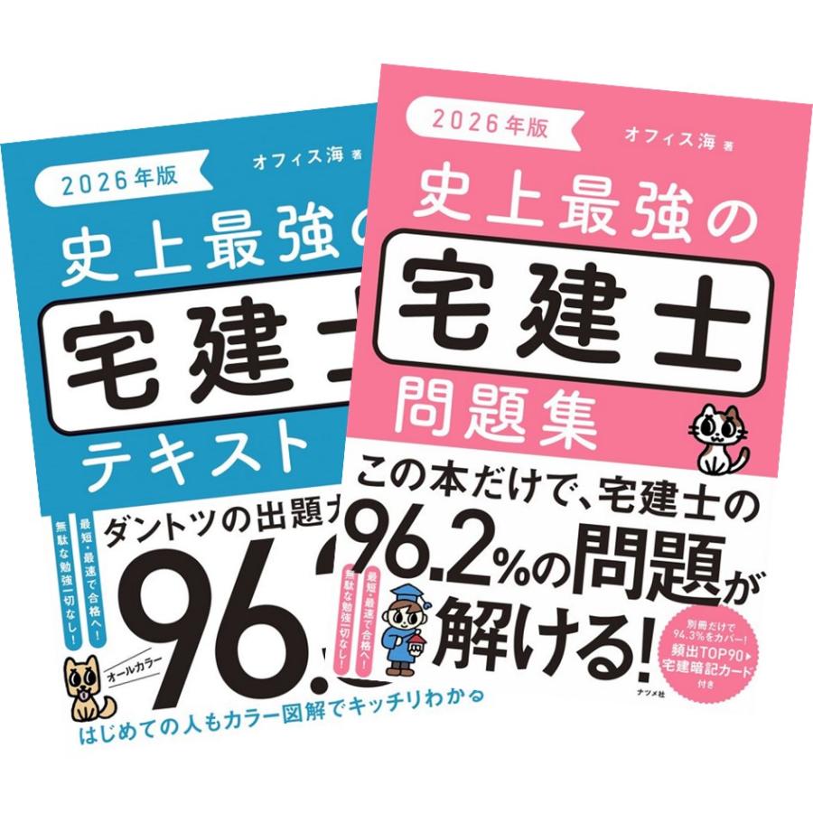 宅建士 教科書・テキスト　５冊セット　2026年版 アプリ付き】2026年度版 みんなが欲しかった！ 宅建士の教科書【スマホ