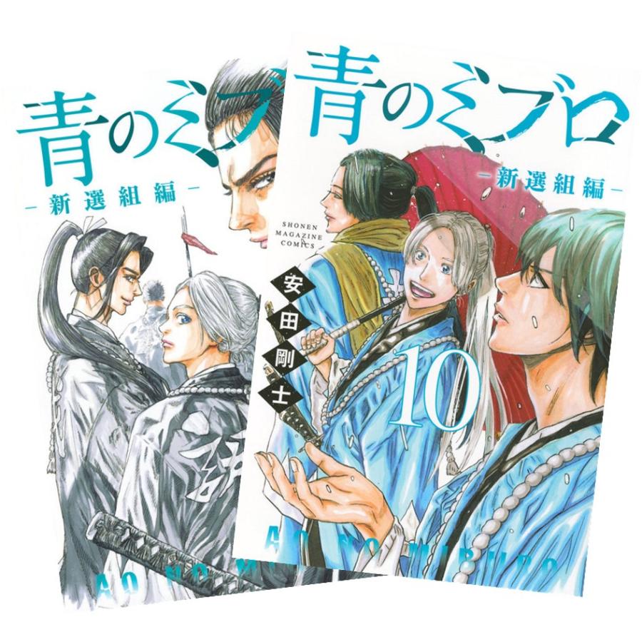 講談社（kodansha） 青のミブロー新選組編ー 1巻〜10巻 全巻セット