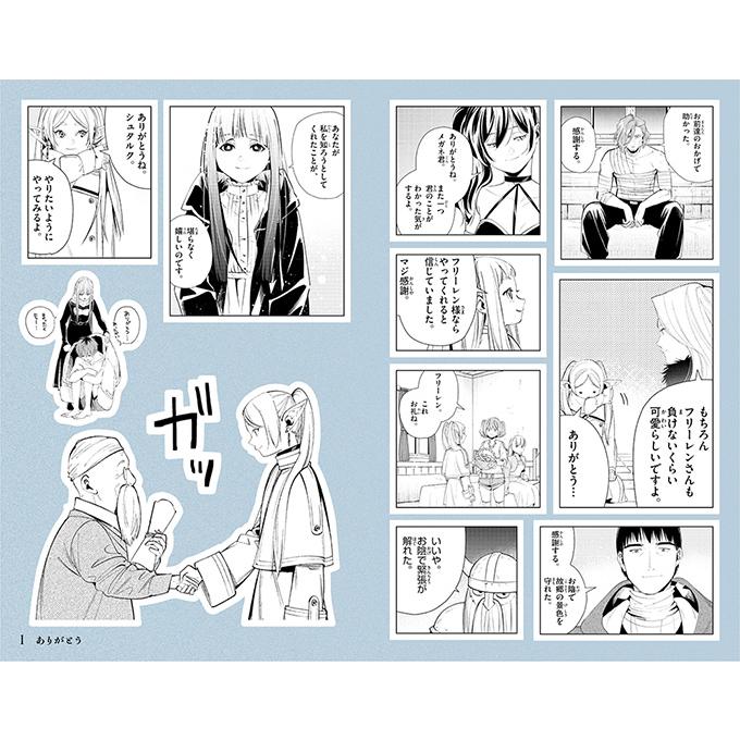 葬送のフリーレンシールくじびき第二章　旅した思い出がシールになる魔法コンプリート 葬送のフリーレン シールくじびき」第二章 旅した思い出がシールになる