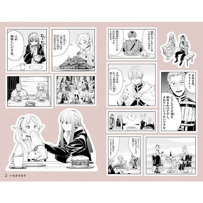 葬送のフリーレン シールくじびき」第二章 旅した思い出がシールになる