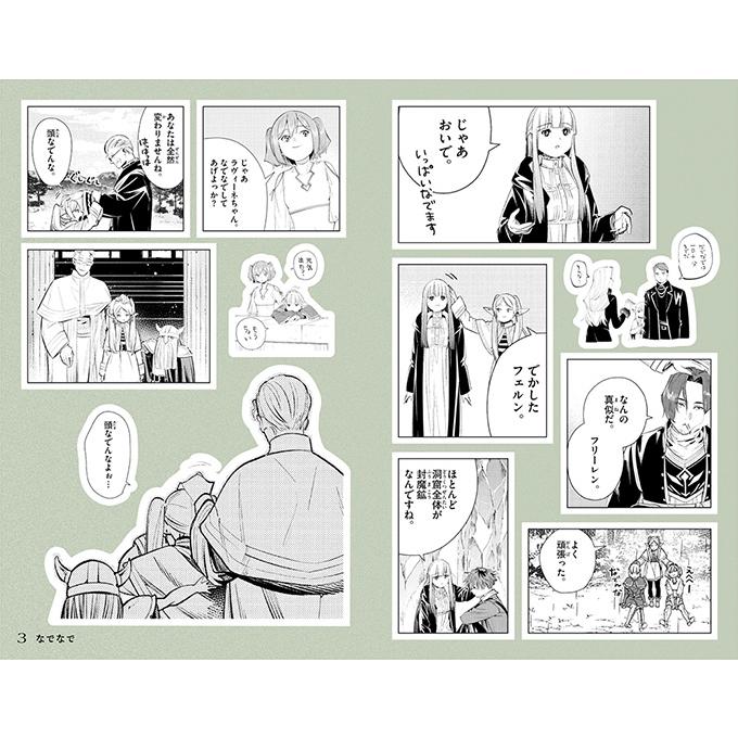 葬送のフリーレン シールくじびき」第二章 旅した思い出がシールになる