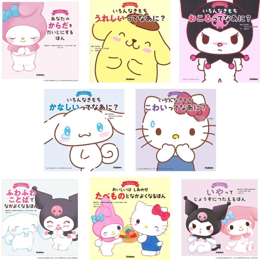 sanrio（サンリオ） おしえて! サンリオキャラクターズ いろんなきもち