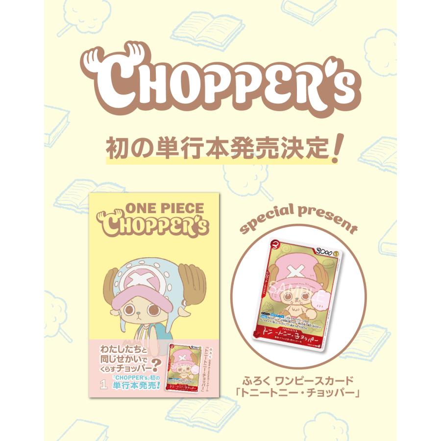 ONE PIECE CHOPPER’s 1巻 6冊セット 集英社（SHUEISHA） ONE PIECE CHOPPER's 1巻 新品 : 奈良 蔦屋書店