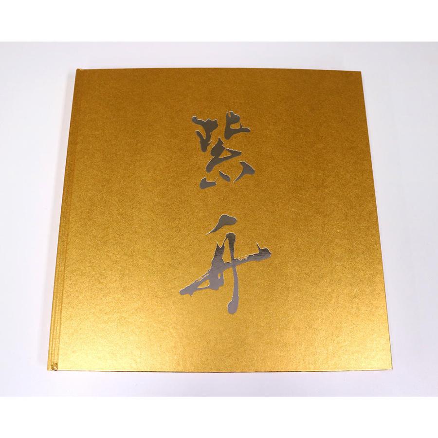 紫舟作品集 SISHU 限定版 豪華装丁 アートブック 紫舟作品集「創」【受注発注商品】 : 函館 蔦屋書店 ヤフー店 - 通販