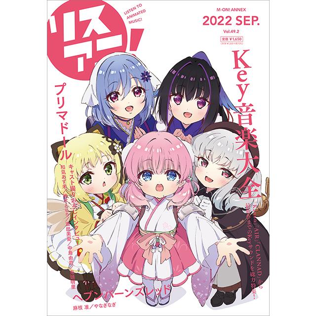 リスアニ！Vol.49.2 Key音楽大全 | ブランド登録なし