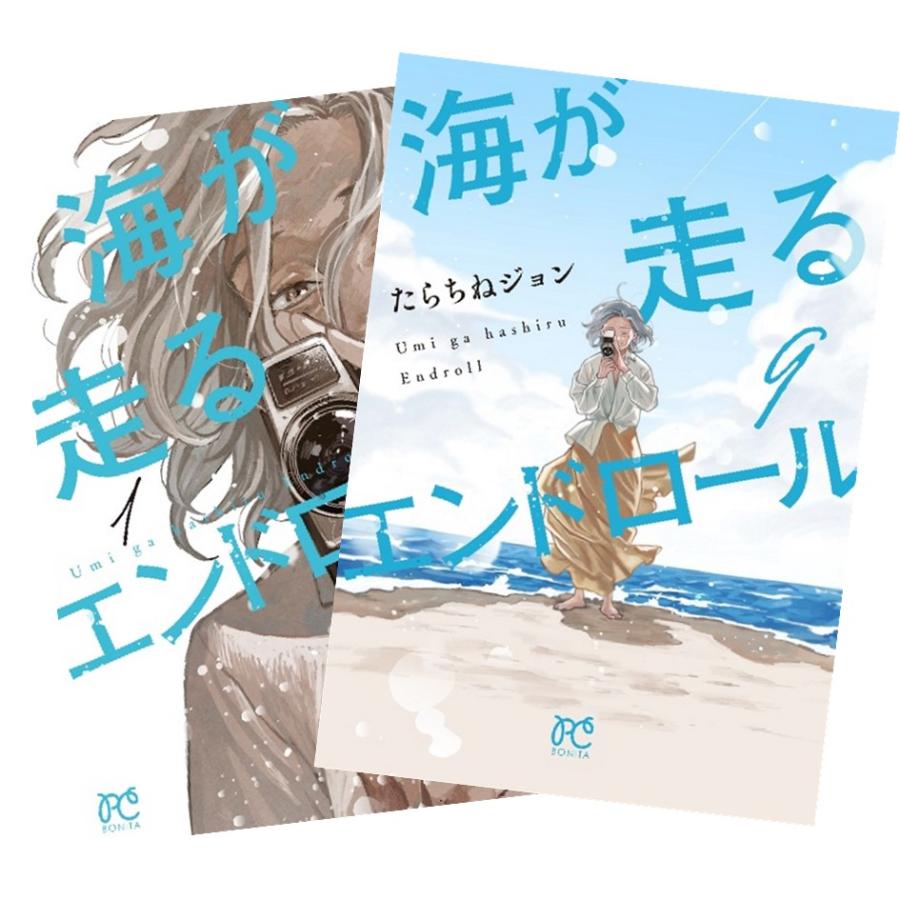 海が走るエンドロール 1〜7巻 全巻セット 全巻新品 : 奈良 蔦屋書店