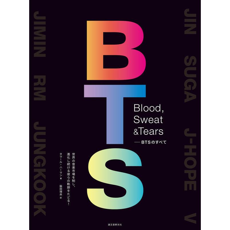 Blood, Sweat & Tears−BTSのすべて | ブランド登録なし