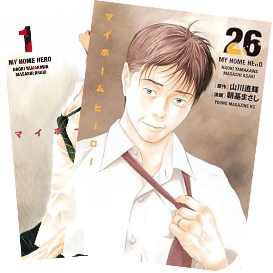 マイホームヒーロー 1〜26巻全巻セット 講談社（kodansha） マイホームヒーロー 1〜26巻 全巻セット 全巻新品