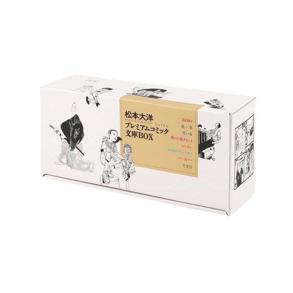 松本大洋プレミアムコミック文庫BOX