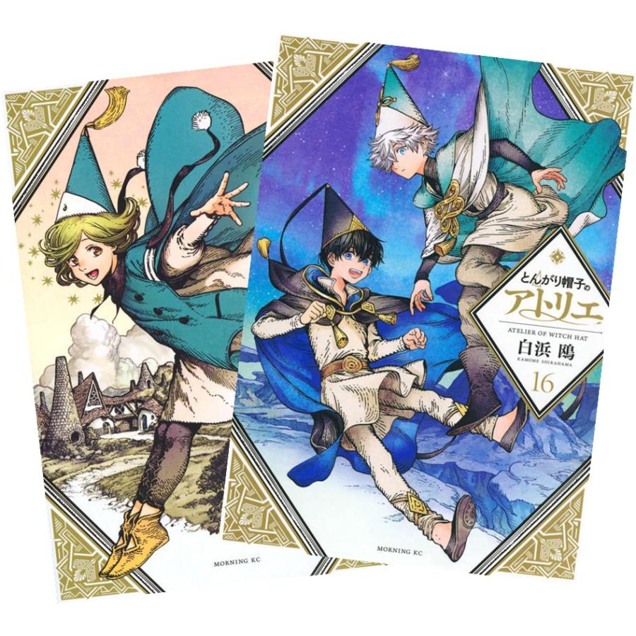 講談社（kodansha） とんがり帽子のアトリエ 1巻〜16巻 全巻セット