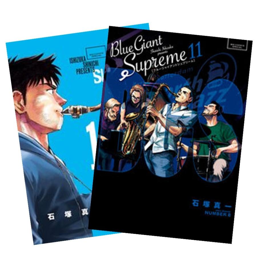 ブルージャイアント+シュプリーム 全巻 BLUE GIANT SUPREME