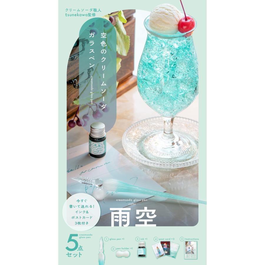 空色のクリームソーダガラスペン tsunekawa ワニブックス : 奈良 蔦屋