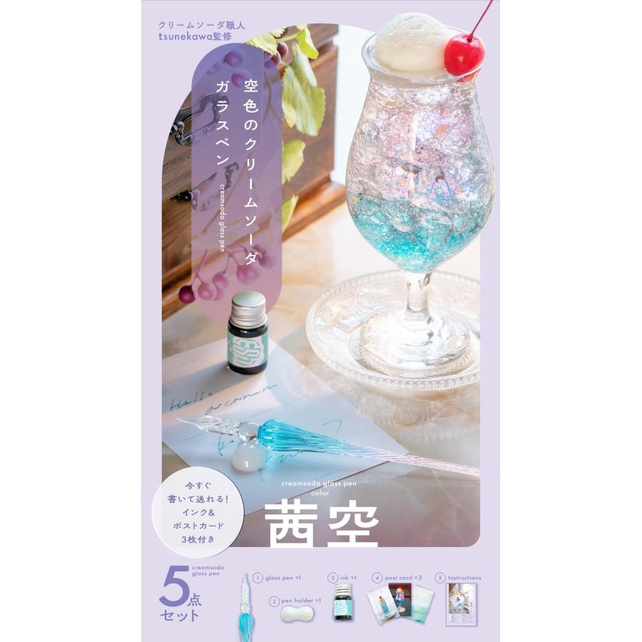 空色のクリームソーダガラスペン tsunekawa ワニブックス : 奈良 蔦屋