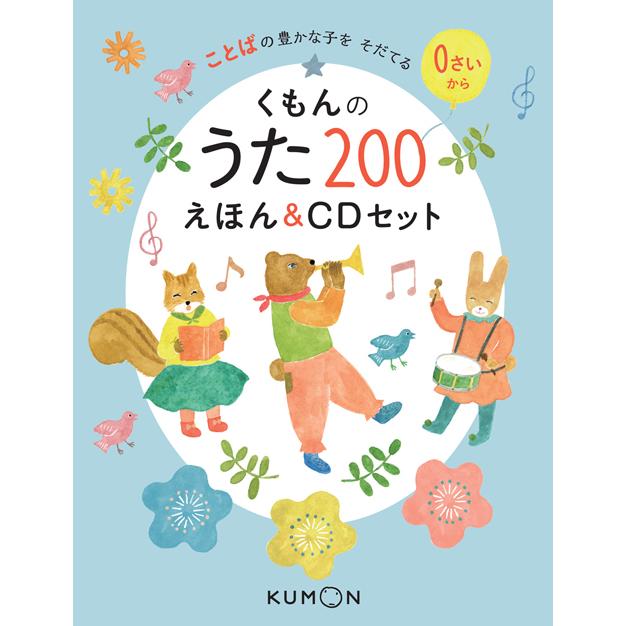 ことばのえほん うた200 くもん出版　CD付定価9680円税込　トート付　箱付 くもん出版 くもんのうた200 えほん&CDセット : 奈良 蔦屋書店ヤフー店