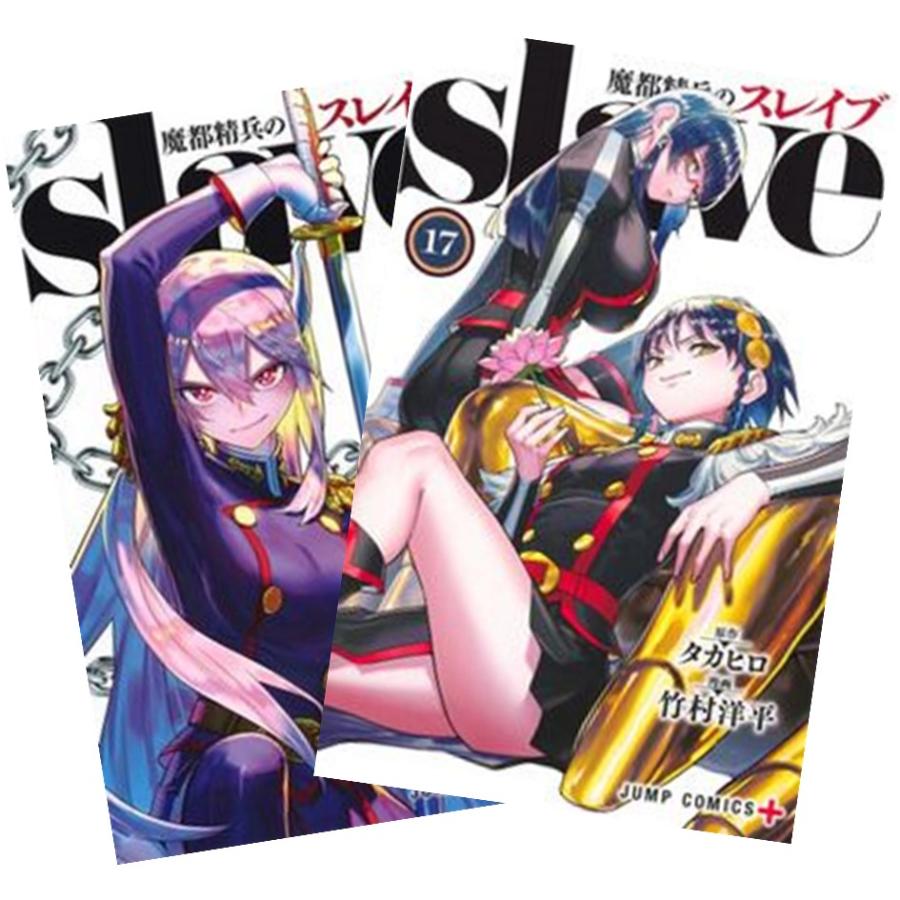 魔都精兵のスレイブ 全巻セット - メルカリ - 少年漫画