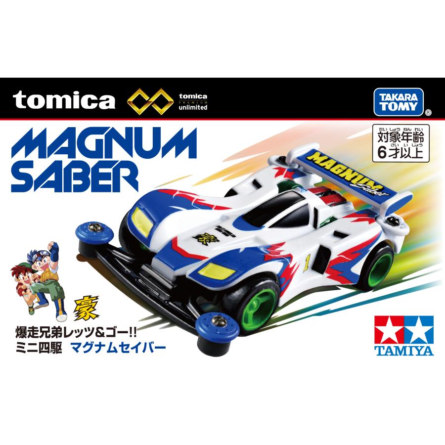 トミカプレミアム unlimited 爆走兄弟レッツ&ゴー!! ミニ四駆 マグナム