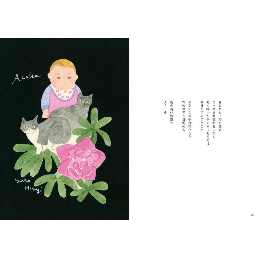 柊有花 | 花と言葉｜nara-tsutayabooks｜06