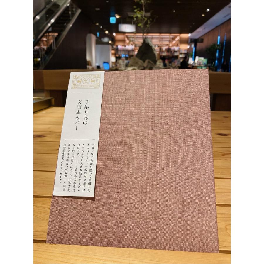 奈良 蔦屋書店限定 中川政七商店手織り麻の文庫本カバー : 奈良 蔦屋