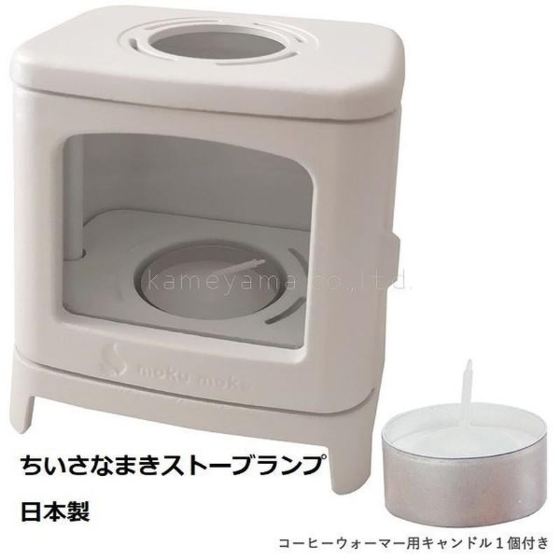 ちいさな まきストーブ 白 ランプ : 奈良 蔦屋書店ヤフー店 ちいさな まきストーブ 白 ランプ : 奈良 蔦屋書店ヤフー店