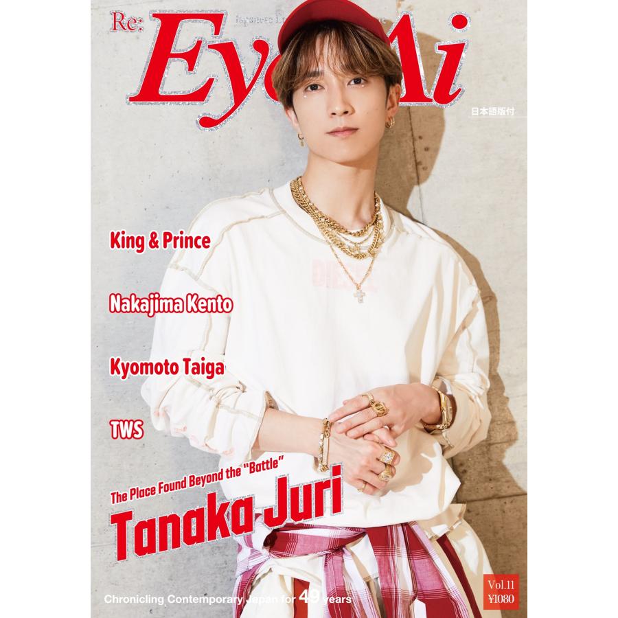 Eye-Ai ＋ Vol.11 【表紙：田中樹(SixTONES)】 日本語訳付 : 奈良 蔦屋