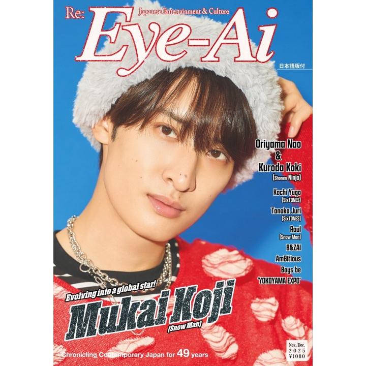 あいあい様おまとめ Eye-Ai 2025年11・12月合併号 【表紙：向井康二(Snow Man