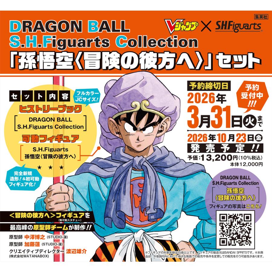 集英社（SHUEISHA） DRAGON BALL S.H.Figuarts Collection 「孫悟空