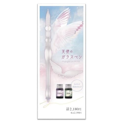 天使のガラスペン ボトルインク2種付き : 奈良 蔦屋書店ヤフー店