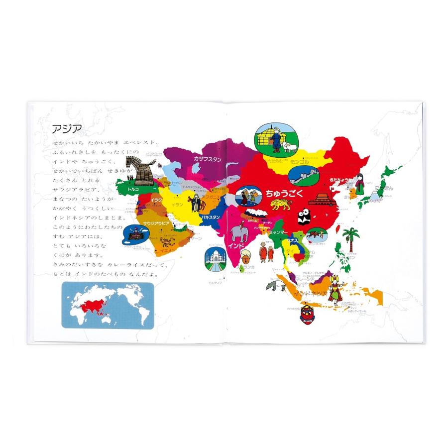 せかいちず絵本 とだこうしろう 戸田デザイン研究室 : 奈良 蔦屋書店