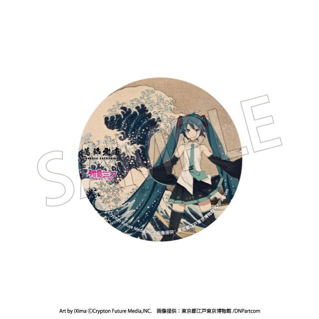 ブラインド 単品バラ 葛飾北斎×初音ミク 缶バッジ トレーディング