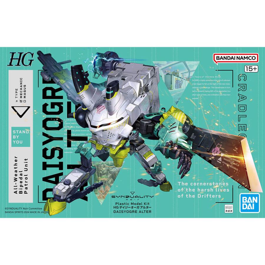 HG デイジーオーガ アルター SYNDUALITY シンデュアリティ プラモデル