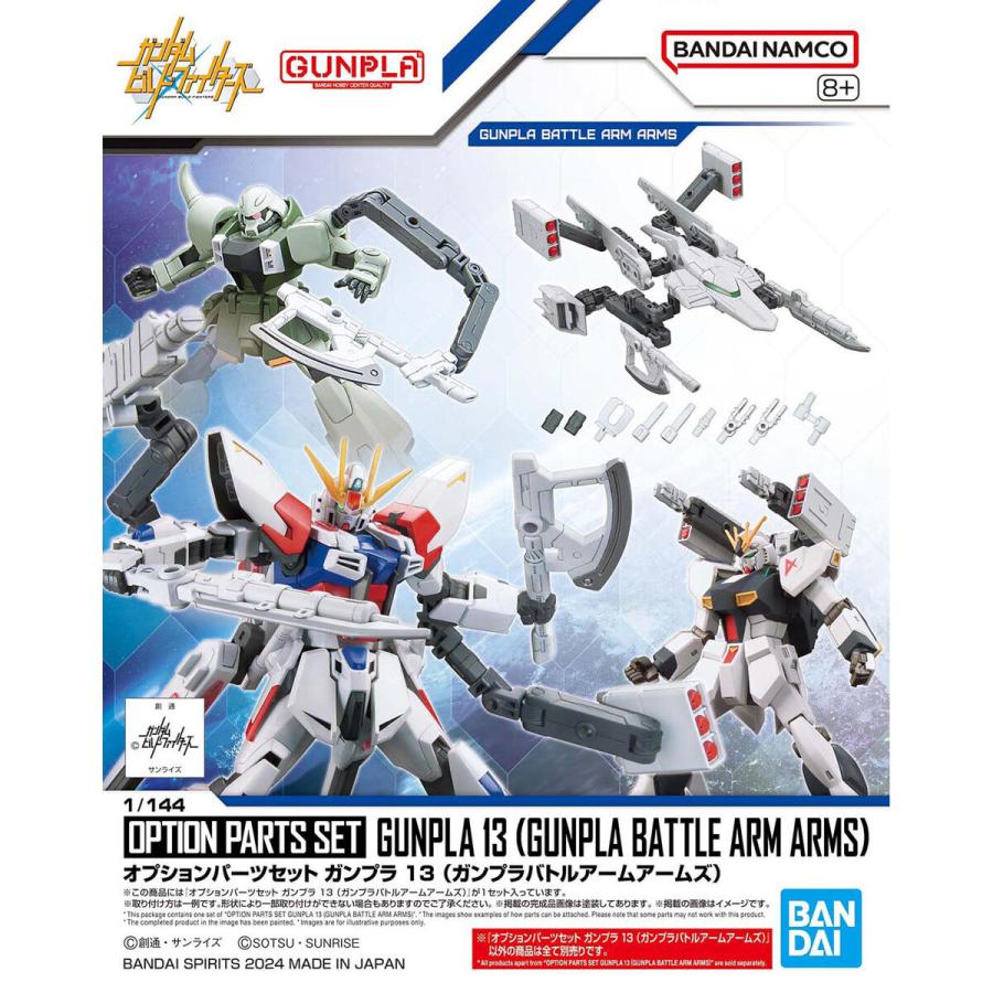 ガンダム オプションパーツセット ガンプラ 13 ガンプラバトルアーム