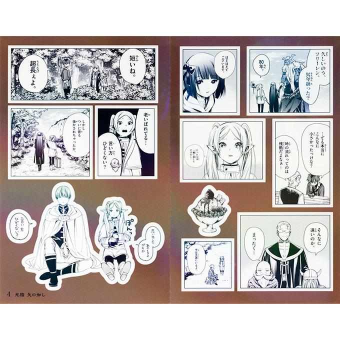 葬送のフリーレン シールくじびき」第一章 封筒からシールが出てくる