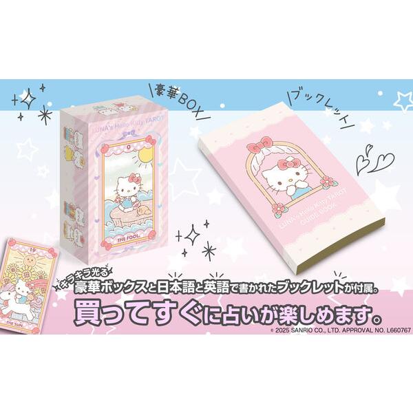 ルナズ ハローキティタロット タロットカード サンリオ 新日本総合出版
