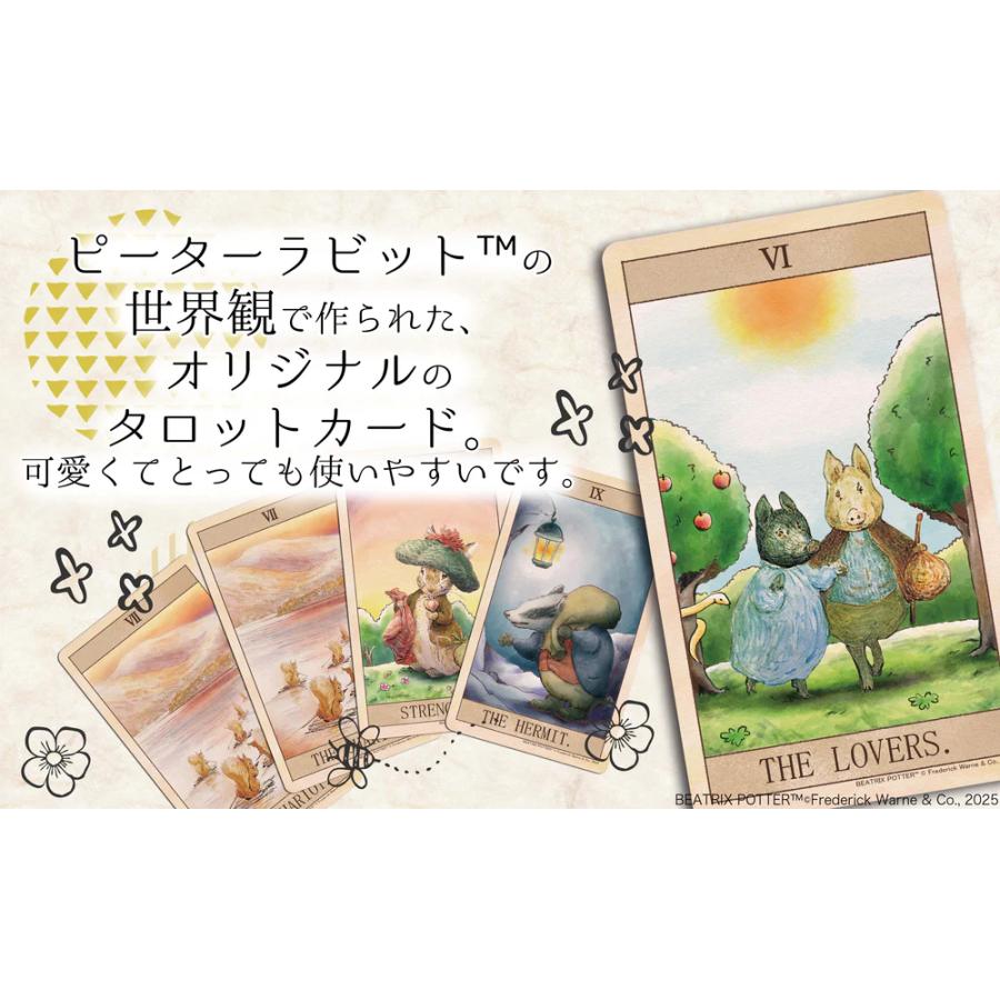 ピーターラビットTM タロット タロットカード 新日本総合出版 : 奈良