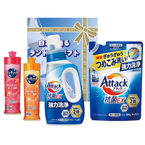 アタック 洗剤ギフト 白さが光るランドリーギフト(花王 アタック抗菌EX