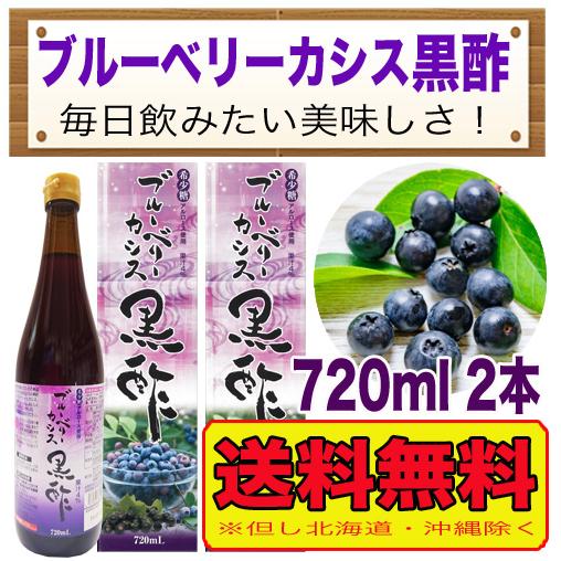 送料無料 北海道 沖縄は除く ブルーベリーカシス黒酢 7ml 2本 Betrry 2p 卸値で買えるすごい店奈良ギフト 通販 Yahoo ショッピング