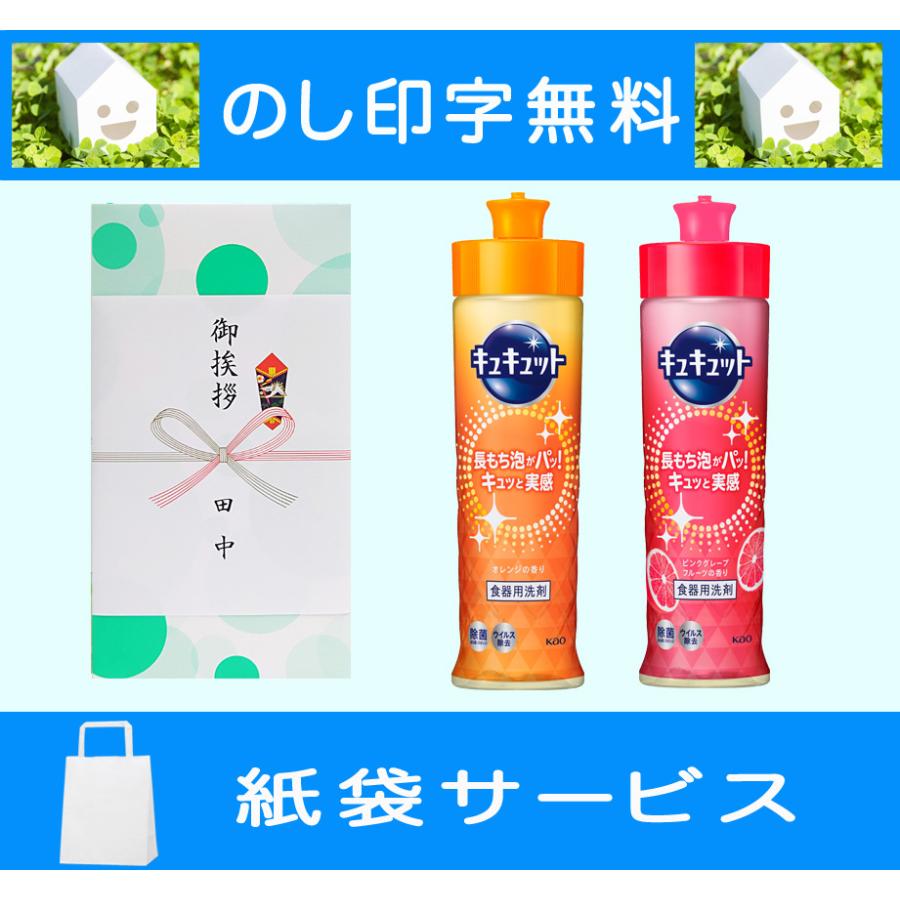 ツジ洗剤詰め合わせ キュキュット 引っ越し 挨拶 品物 ギフト 花王 キュキュット2本入