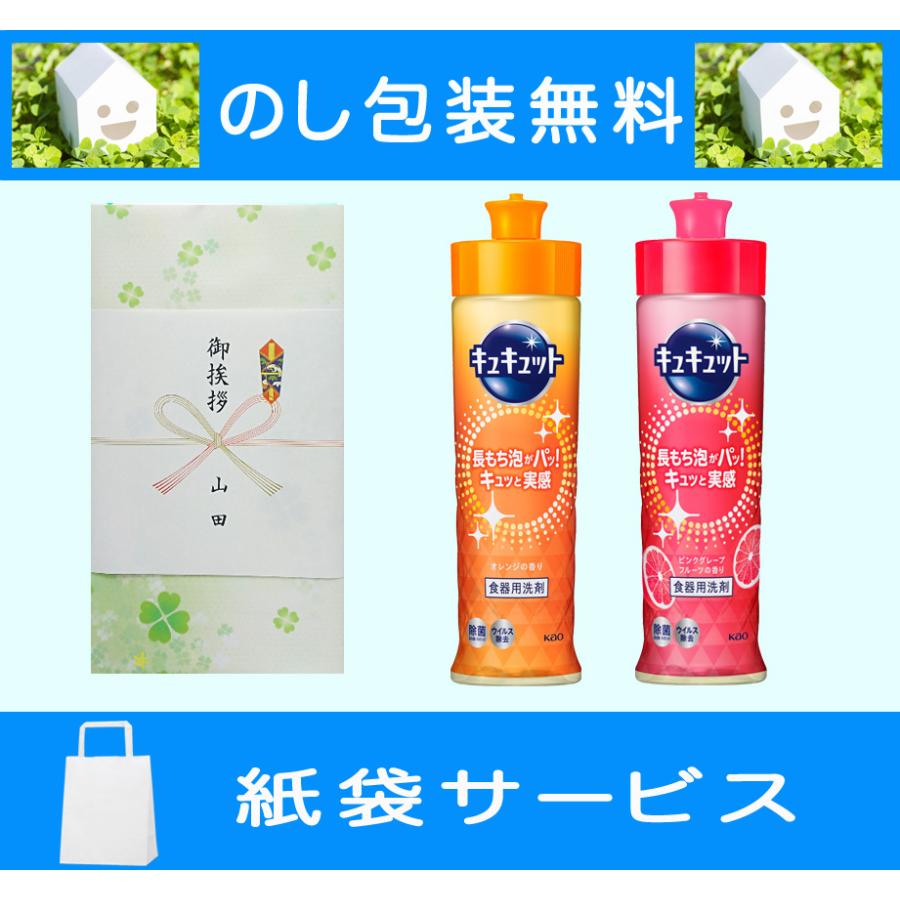引っ越し 挨拶 品物 ギフト 花王 キュキュット２本入 食器用洗剤（のし包装・紙袋無料) 粗品 引っ越し挨拶品 記念品 人気 洗剤 内祝い お返し セット 景品（Yahoo!・卸値で買えるすごい店奈良ギフト）
