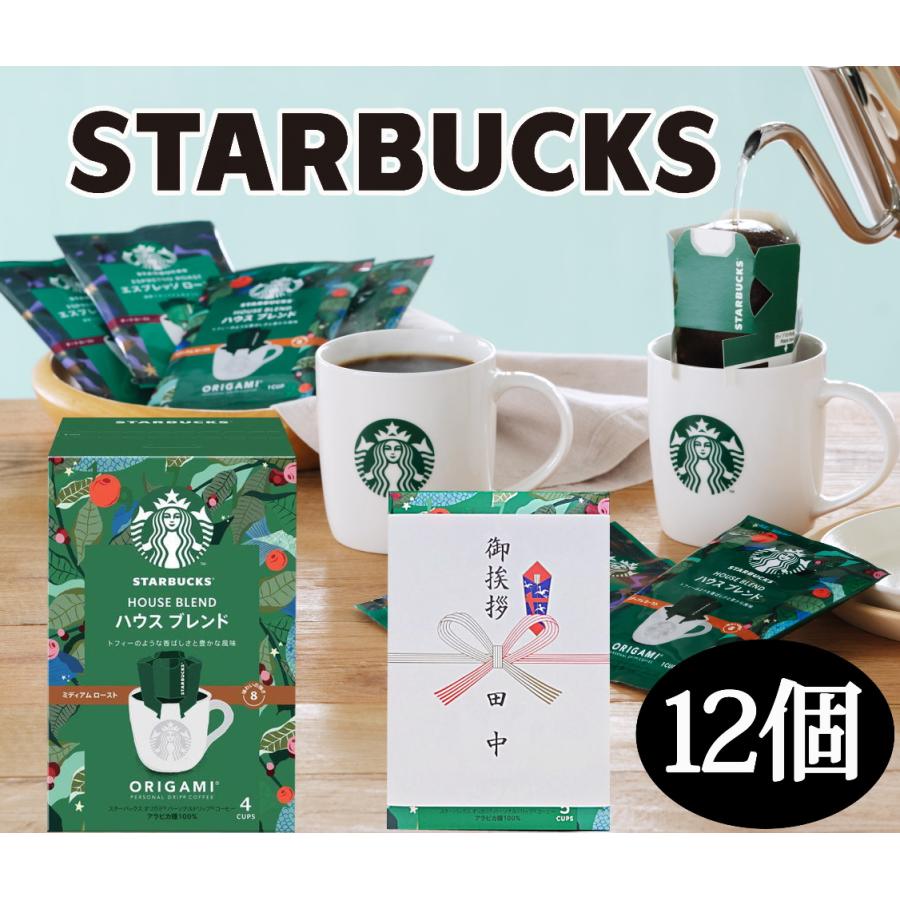 スターバックス（Starbucks Coffee） スタバ コーヒー オリガミ