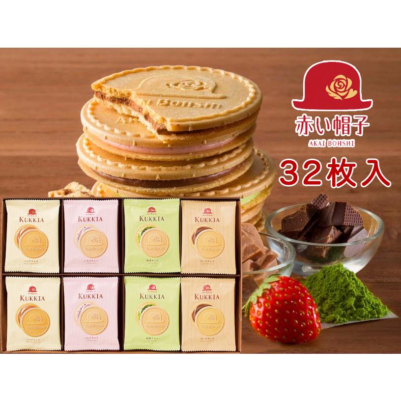 【ジュエリー order… 様】専用・赤360g+茶300gセット≪特割特価≫ 赤い帽子 クッキア 32枚入り（メーカー包装紙にて包装済み商品）焼