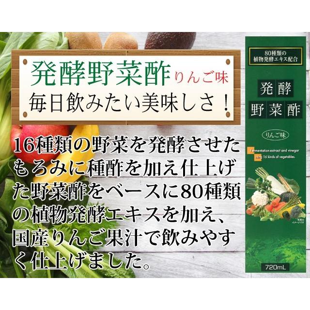 発酵野菜酢 りんご味720ml 6本 【送料無料】 但し北海道・沖縄は除く
