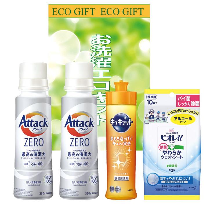 アタック 洗剤ギフト セット お洗濯エコギフト (アタックゼロ) ZA-20