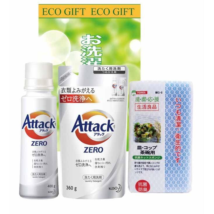 アタック 洗剤ギフト セット お洗濯エコギフト(アタックゼロ)ZE-15 の