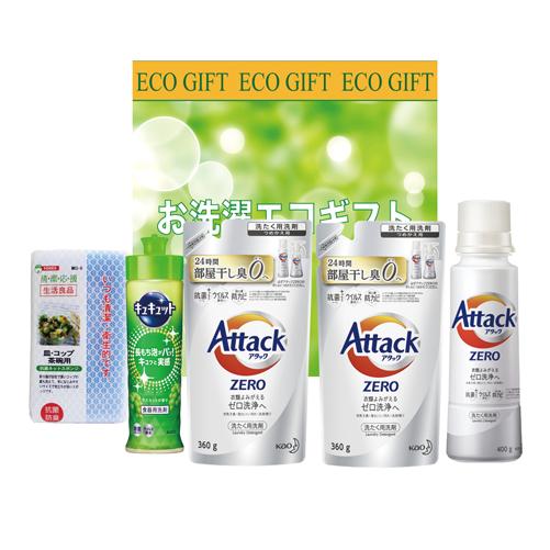 アタック 洗剤ギフト セット お洗濯エコギフト (アタックゼロ) ZE-25
