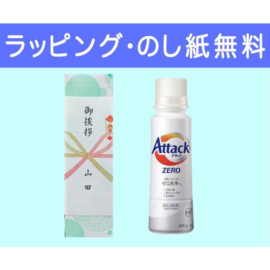 花王アタックゼロ380g（化粧箱入り）のし包装無料 アタック洗剤 粗品 記念品 引っ越し 挨拶品 ZERO 引越し ご挨拶 | アタック
