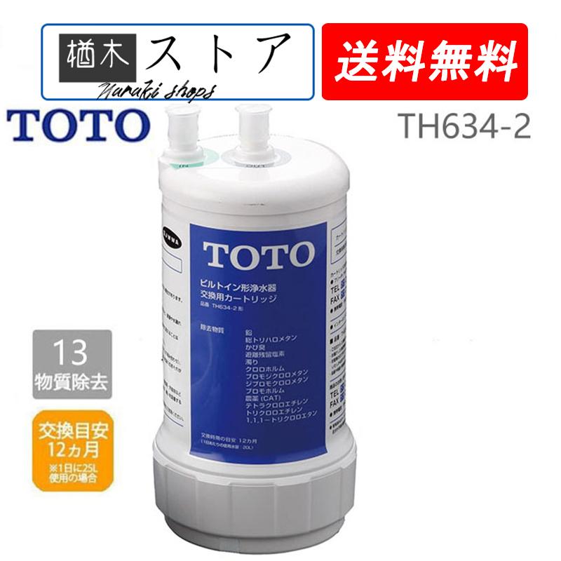 当店一番人気 TOTOビルトイン用浄水カートリッジ TH634-2 unsicoop.it 当店一番人気 TOTOビルトイン用浄水カートリッジ TH634-2 unsicoop.it