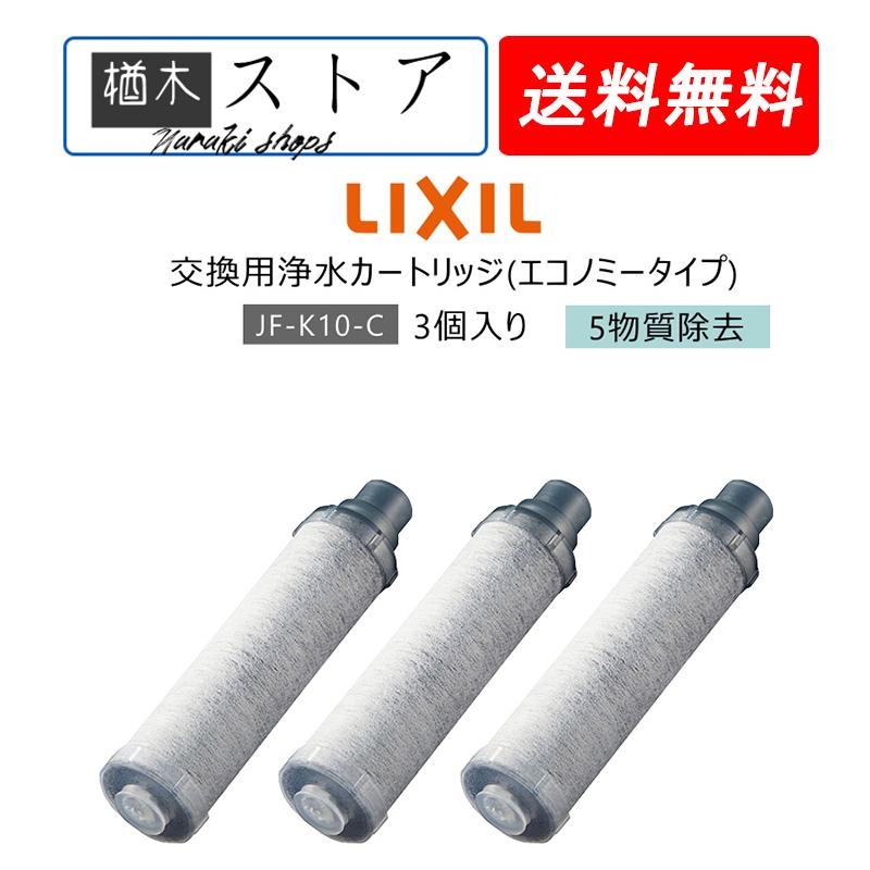 最大63％オフ！ LIXIL リクシル INAX オールインワン 交換用浄水