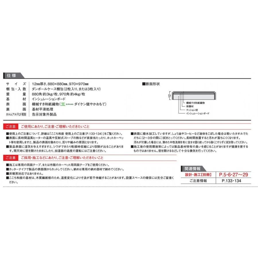 DAIKEN インテリア畳 ZIPANG ここち和座 敷き込みタイプ YQ5001-3 色：01 グリーン （銀白色×若草色） 3枚入り 880×880mm 880角 彩園 大建 | ブランド登録なし | 05